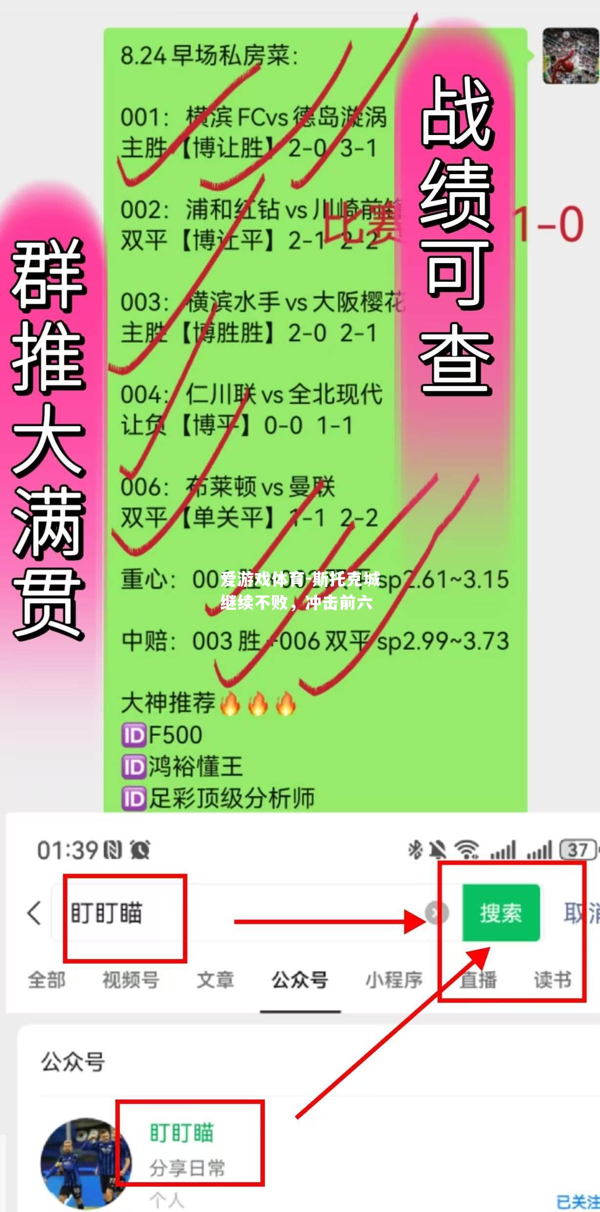 斯托克城继续不败，冲击前六