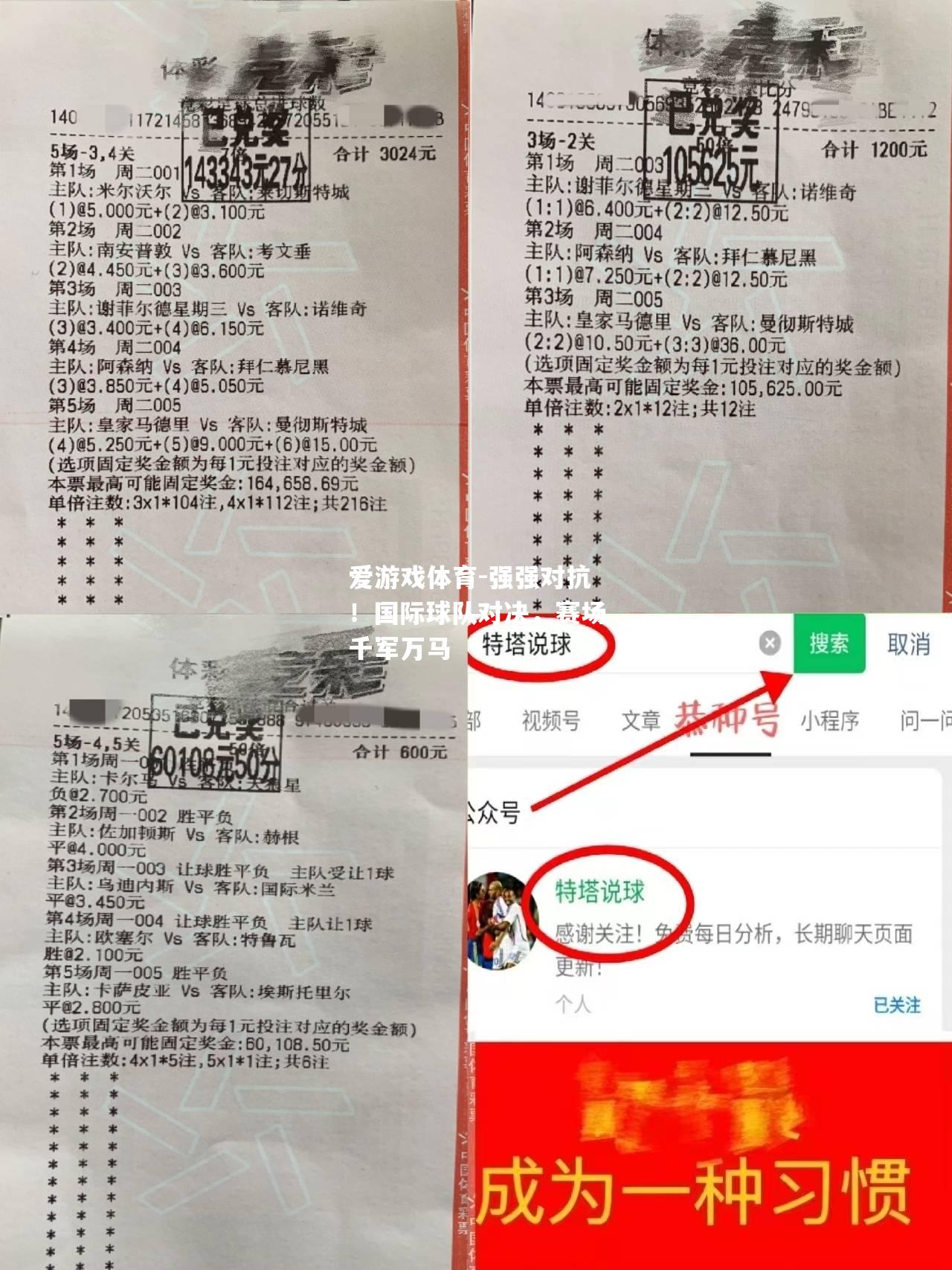 强强对抗！国际球队对决，赛场千军万马